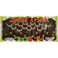 「ワッツ×アバンギャルディ」コラボグッズが10月14日（水）より発売開始！購入者限定、メンバー16名のサイン入りワッツエプロンが当たるキャンペーンも実施