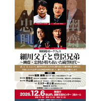 舞鶴市、細川幽斎・忠興をテーマにした歴史イベントを開催