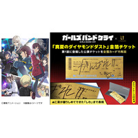 「あの日」を、もう一度――。アニメ「ガールズバンドクライ」、「真夏のダイヤモンドダスト」の公演チケットを仁菜が握りしめてできた、しわまで再現した金箔カード