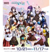【ココス】ココスと「プロジェクトセカイ カラフルステージ！ feat. 初音ミク」のコラボ！「ココスへようこそ！カラフルなおいしさをあなたに♪キャンペーン」を10月21日（水）より開催！