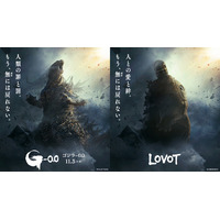 『LOVOT』が“ゴジラ”に大変身！？11月3日（火・祝）公開の映画『ゴジラ-0.0』とコラボレーション シネマコラボや特別展示、ゴジラになりきれるベースウェアなどコラボアイテムも発売