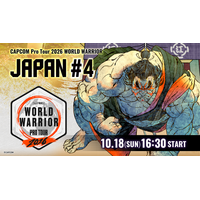 「CAPCOM Pro Tour 2026 ワールドウォリアー 日本大会」第4回は10月18日（日）開催！