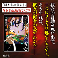 今村昌弘最新作『0秒前の彼女』本日発売！　『屍人荘の殺人』の著者が描く、謎解きと逃走のサスペンス・ミステリ！