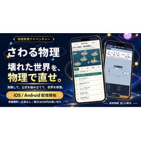 月を落とした犯人は、重力定数を壊していた。高校物理ゲーム『さわる物理』、iOS / Android で配信開始