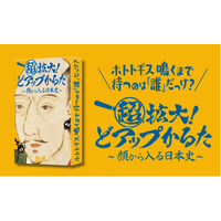 【顔から入る日本史】顔と知識を“超拡大 ”！信長・秀吉・家康・ザビエルの4択に特化したハイスピード日本史カードゲームが11月16日に新発売！