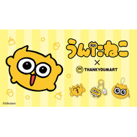 SNSで話題の「うんたねこ」とのコラボレーション雑貨がサンキューマートより新登場！ALL390円（税込429円）で11月中旬より発売