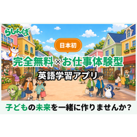 【日本初※】英語で