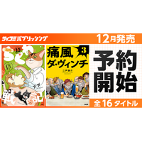個性派作品が勢ぞろい！「サイコミ パブリッシング」12月新刊を含む16タイトルが10月15日(木)より順次予約受付開始