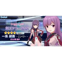『アリス・ギア・アイギス』新ステラーキャラクター「一条 綾香【エンペラー】」が登場！