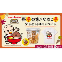 『冒険宿 なめこ亭』×「マルコメ 料亭の味」コラボキャンペーン開催！