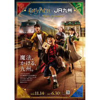 Harry Potter × JR九州　～Magical Journey～
