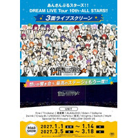 あんさんぶるスターズ！！DREAM LIVE Tour 10th 𝄪ALL STARS!! 3面ライブスクリーンでの上映が決定！