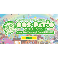 アトラクション数日本最大級の遊園地でコスプレ撮影を楽しもう！10月24日(土)、25日(日)《第6回 COS-PATIO in グリーンランド》開催！【株式会社コスパ】