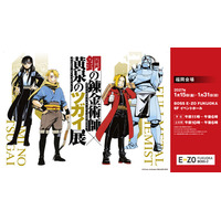 話題の『鋼の錬金術師×黄泉のツガイ展』が福岡に！