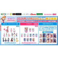 「ラブライブ！シリーズ　オフィシャルカードゲーム」カードイラストを使用したプライズ&カプセルトイがモーリーファンタジー・PALO限定で登場決定！