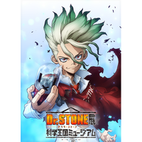 TVアニメ「Dr.STONE」展 科学王国ミュージアム