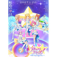 2027年1月22日（金）新作映画『アイカツスターズ！～星々のProgress～』公開決定！キービジュアル・本予告解禁！さらに≠MEの尾木波菜、鈴木瞳美、永田詩央里が“宣伝部”に就任！