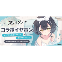 『ステラソラ』初のコラボイヤホンが登場。コハクの完全新録ボイスと描き下ろしグッズを10月18日より期間限定で受注開始
