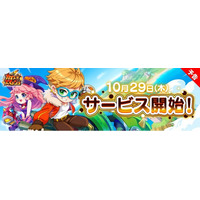 新作ブラウザゲーム『カオス★スマッシュ』10月29日（木）15時サービス開始！全プレイヤー対象のスタートダッシュキャンペーンも開催決定