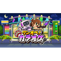 カラオケ店、本日オープン！『ワンオペ！カラオケ』Nintendo Switch／Steamで配信開始