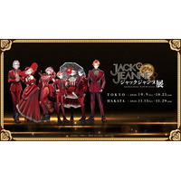 ゲーム発売5周年記念！「ジャックジャンヌ展」が有楽町マルイ・博多マルイで開催中！