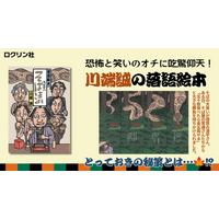 【新刊絵本】恐怖と笑いのオチに吃驚仰天！――川端誠「落語絵本」最新刊『そば清』発売！