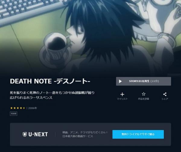 アニメ Death Note デスノート の動画を無料視聴できる配信サイト アニメ アニメ Vod比較