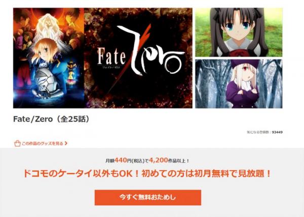 アニメ Fate Zero フェイトゼロ 1期 の動画を全話無料で視聴できる全選択肢 アニメ アニメ Vod比較