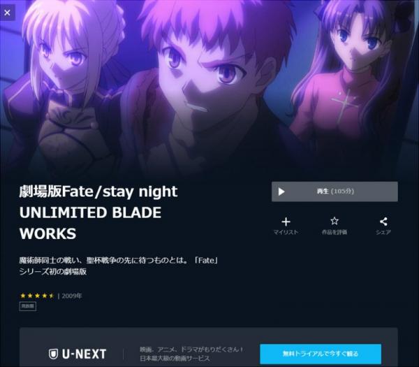 アニメ Fate Stay Night Ubw 1期 の動画を全話無料で視聴できる全選択肢 アニメ アニメ Vod比較