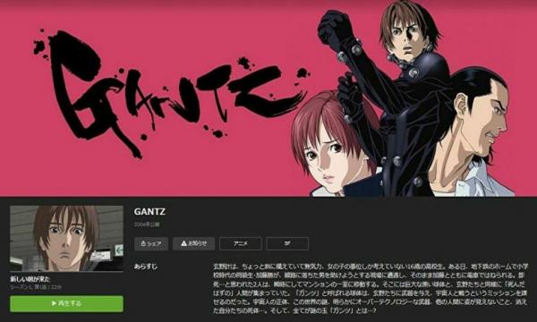 アニメ Gantz ガンツ の動画を全話無料で視聴できる全選択肢 アニメ アニメ Vod比較