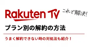 スカパーを解約する方法を全網羅 アンテナの返却や再加入はどうする アニメ アニメ Vod比較