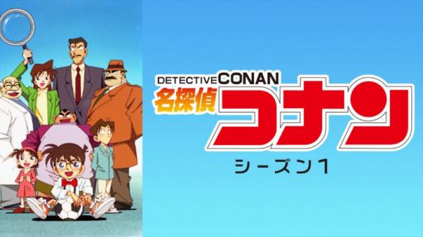 アニメ 名探偵コナンの動画を全話無料で視聴できる全選択肢 動画動画