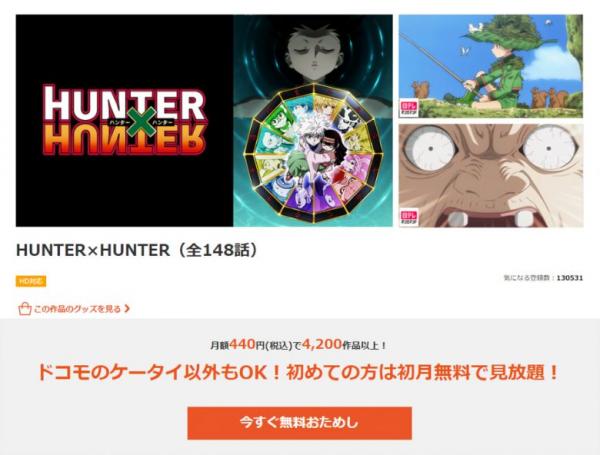 アニメ Hunter Hunterの動画を全話無料で視聴できる全選択肢 アニメ アニメ Vod比較