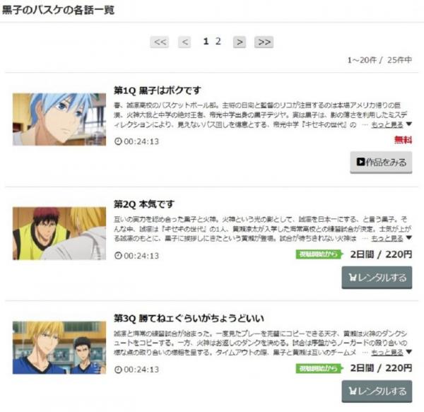 アニメ 黒子のバスケ 1期 の動画を無料視聴できる配信サイト アニメ アニメ Vod比較