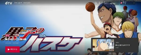 アニメ 黒子のバスケ 1期 の動画を全話無料で視聴できる配信サイト アニメ アニメ Vod比較