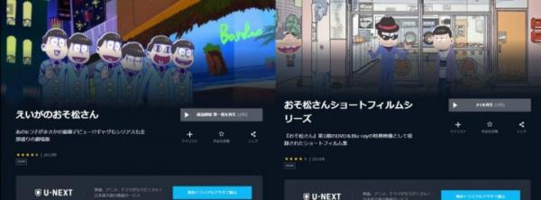 アニメ おそ松さん 1期 の動画を全話無料で視聴できる全選択肢 アニメ アニメ Vod比較