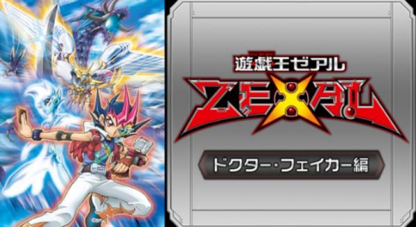 アニメ 遊戯王zexalの動画を全話無料で視聴できる全選択肢 アニメ アニメ Vod比較
