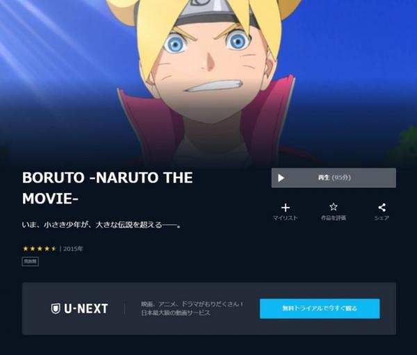 映画 Boruto Naruto The Movie の動画をフルで無料視聴できる配信サイトまとめ アニメ アニメ Vod比較
