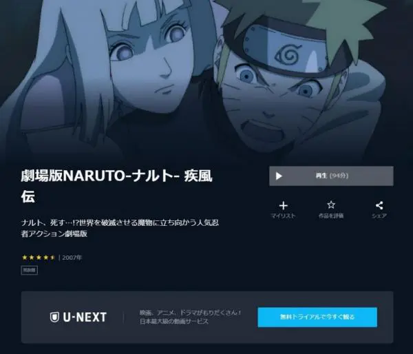 映画 Naruto ナルト 疾風伝の動画をフルで無料視聴できる配信サイトはここ アニメ アニメ Vod比較