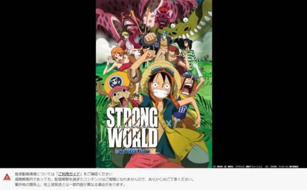 映画 One Piece Film Strong Worldの動画をフルで無料視聴できる配信サイトはここ アニメ アニメ Vod比較