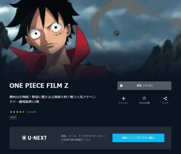 映画 One Piece Film Zの動画をフルで無料視聴できる配信サイトはここ アニメ アニメ Vod比較