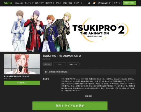 アニメ Tsukipro The Animation 2の動画を全話無料で視聴できる全選択肢 アニメ アニメ Vod比較