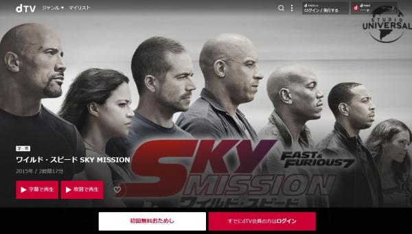 映画 ワイルド スピード Sky Missionの動画をフルで無料視聴できる配信サイトはここ アニメ アニメ Vod比較