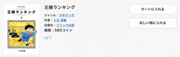アニメ 王様ランキングの動画を無料視聴できる配信サイト アニメ アニメ Vod比較