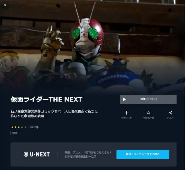 映画 仮面ライダーthe Nextの動画をフルで無料視聴できる配信サイトはここ アニメ アニメ Vod比較