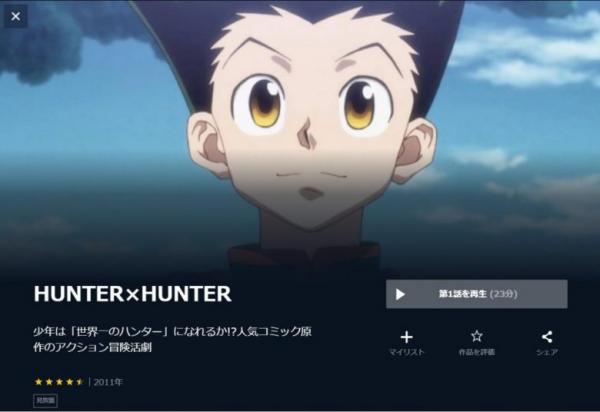 アニメ Hunter Hunter の動画を無料視聴できる配信サイト アニメ アニメ Vod比較