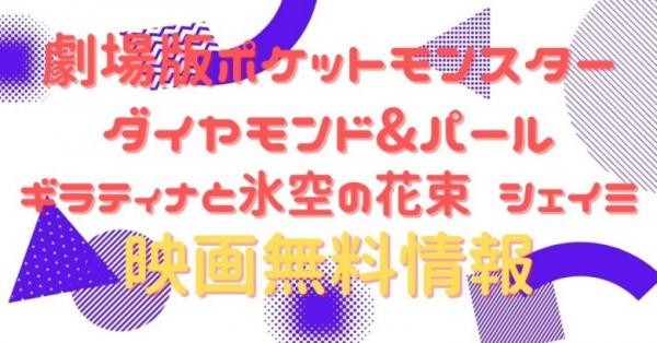 劇場版ポケットモンスター ファイングラフ ギラティナと氷空の花束