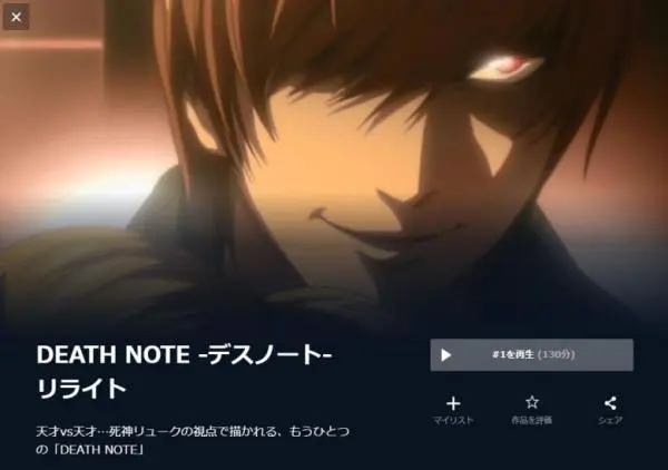 アニメ Death Note デスノート リライトの動画を全話無料で視聴できる配信サイト アニメ アニメ Vod比較