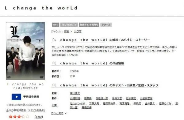 映画 L Change The Worldのフル動画を無料視聴できる配信サイトはここ アニメ アニメ Vod比較