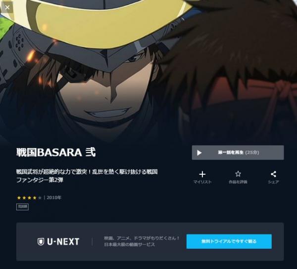 アニメ 戦国basara 弐 2期 の動画を無料視聴できる配信サイト アニメ アニメ Vod比較